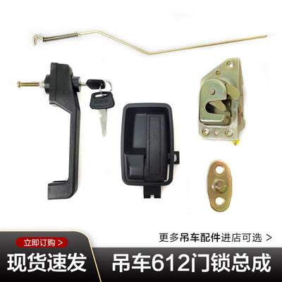 徐工吊车配件12吨16D20B25E下车半头驾驶室612门锁