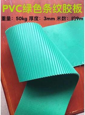 耐酸碱板pvc软板绝缘橡胶板双面绿色条纹2mm3mm5mm防滑工作垫子