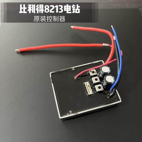 利得8360/8360S/8320/8213电动扳手冲击扳手原装控制器原厂配件
