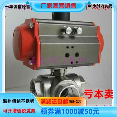 不锈钢气动执行器三通球阀304螺纹丝扣丝口内牙内丝内接LT型通路