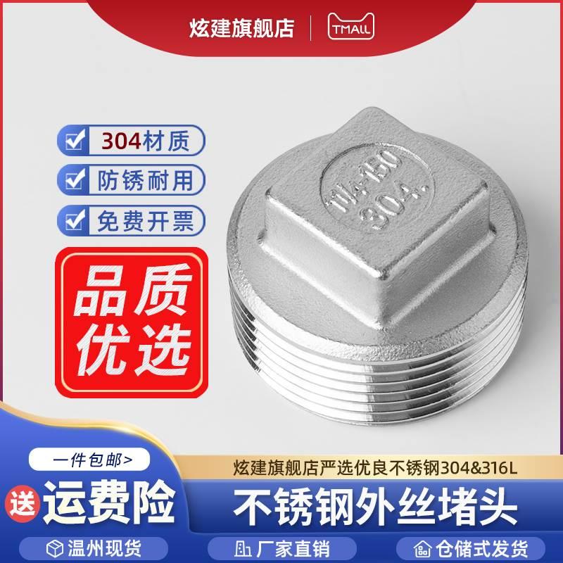 304不锈钢外丝堵头四角闷头塞头外牙外螺纹水管水暖配件4分6分1寸