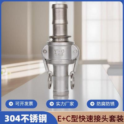304不锈钢宝塔快速接头套装E+C型公母端扳把式卡扣活接皮管宝塔头