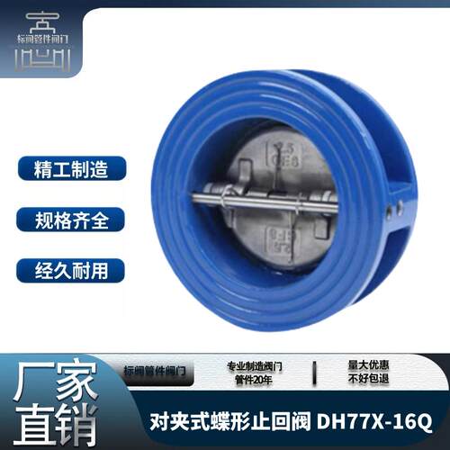 DH77X-16对夹止回阀 球墨不锈钢板蝶形止回阀 蝶式逆止阀 单向阀