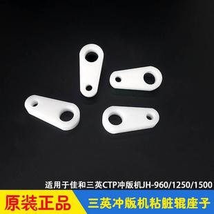 1250 1500佳和 機(jī)配件膠輥趕水輥?zhàn)诱撑K輥掛鉤JH960 三英CTP沖版