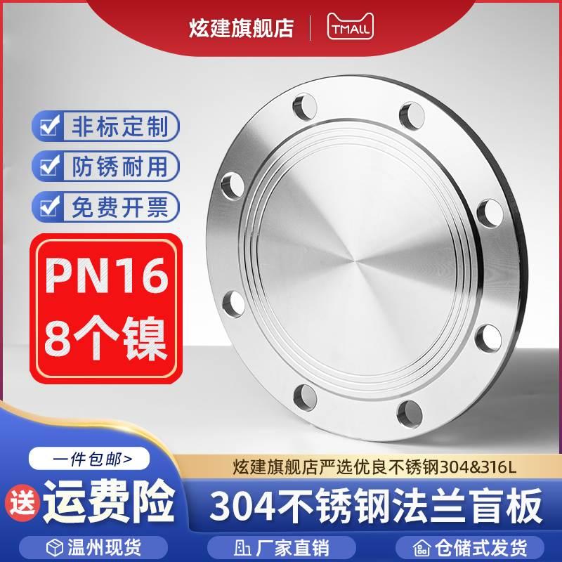 304不锈钢法兰盲板PN10法兰盖板PN16非标定制堵板DN50 80 100 150