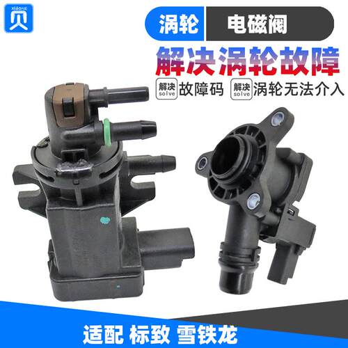 标致408 2008雪铁龙C4L世嘉 C3XR新308 1.2T涡轮增压电磁阀流量阀