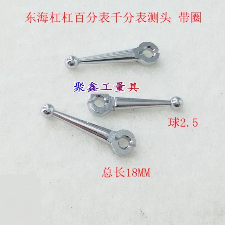 特价配件东海杠杆百分表测头 杠杆表测头 合金测头 测针 带圈测头