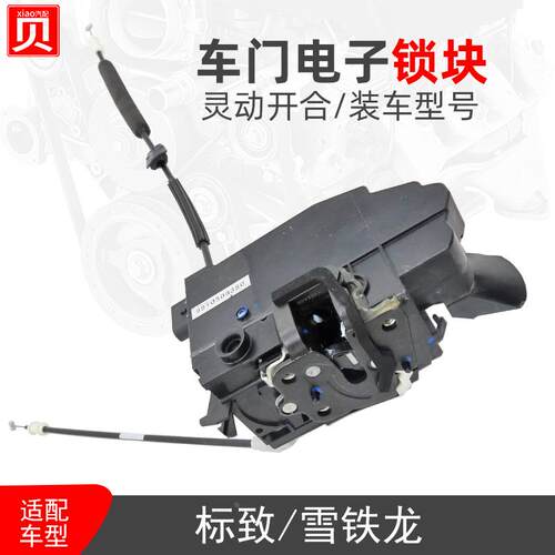 标致4008雪铁龙天逸C5新408 308S 5008中控锁电机闭锁器 车门锁块