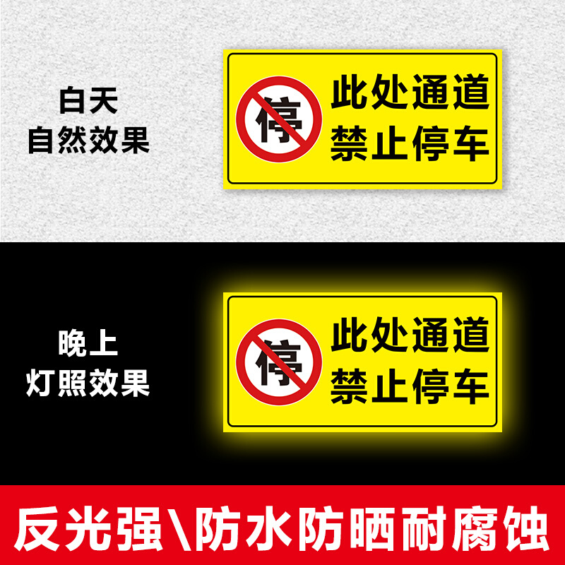 车库门前禁止停车占用反光膜警示牌贴纸门口区域请勿停车库门内有