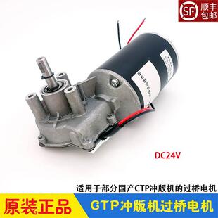 直流24V蜗轮蜗杆减速电机 三英马西德威显影机 机过桥电机 CTP冲版