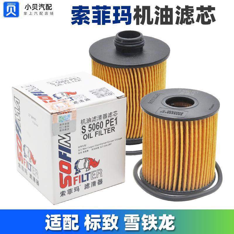 索菲玛301标致308爱丽舍307雪铁龙206世嘉308天逸408机油滤芯4008