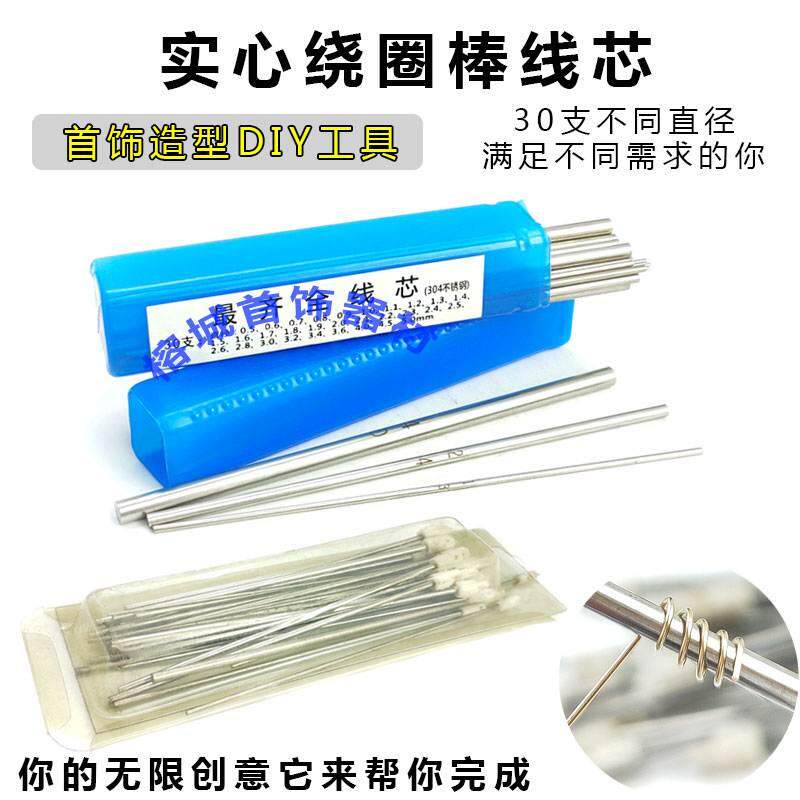 不锈钢卷线芯卷线棒不同规格卷线芯金银首饰DIY制作绕丝绕圈棒