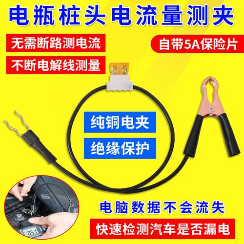汽车电瓶桩头线汽车暗电量测试工具漏电检测仪 电流检测漏电工具