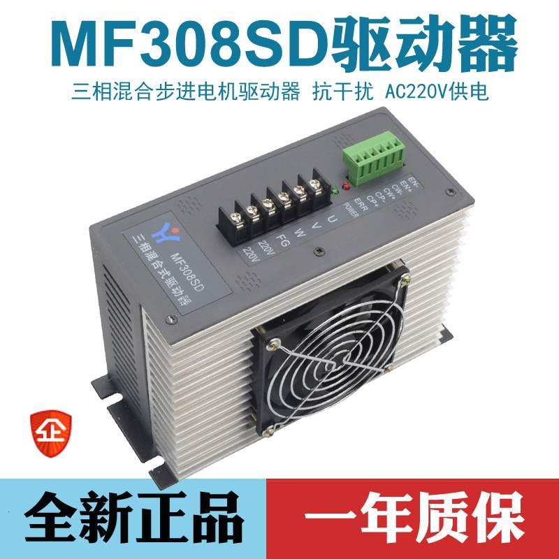 HHGK辉煌MF308SD三相混合式步进驱动器适配制袋机电机AC220V