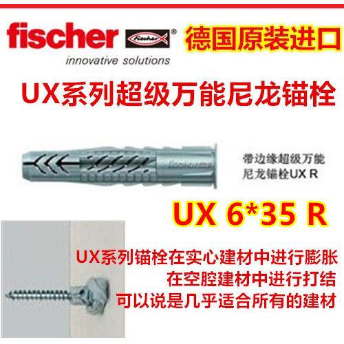 正品德国慧鱼fischer 超极万能尼龙锚栓Ux6*35R塑料膨胀螺栓93404