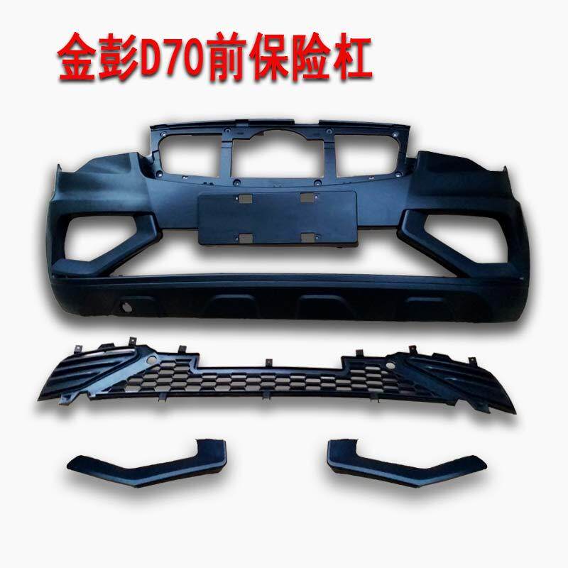 金彭D70电动汽车轿车前保险杠本体前护杠前杠前脸金鹏D70保险杠