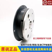 東信圖銳友迪CTP制版機滾筒剎車制動盤 伺服報錯DX1160/TR800全開