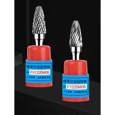 钨钢打磨头硬质合金旋转锉F0618/0818/1020合金钢1225M06锉刀铣刀