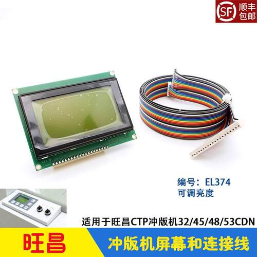 旺昌CTP冲版机显示屏 grafmac屏幕排线连接线32/45/48/53CDN 天胤