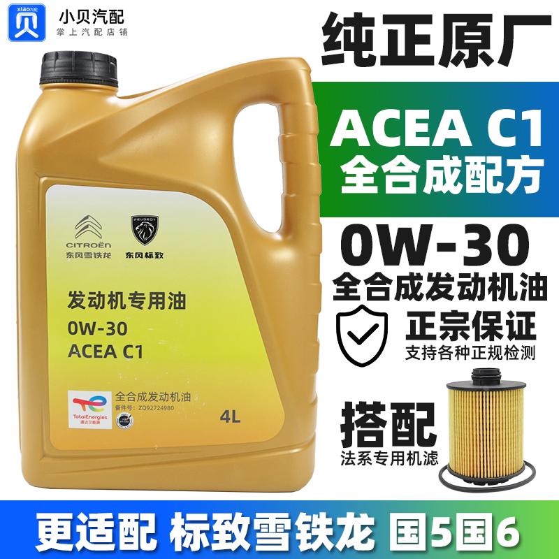 408标致4008标志5008雪铁龙C5X天逸508L凡尔赛0W30原厂发动机机油