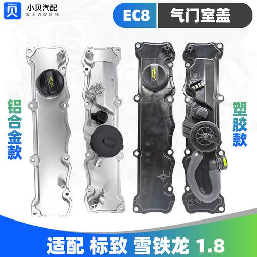 适配标致408雪铁龙C4L DS5SL风神L60 1.8发动机EC8气门室盖垫总成