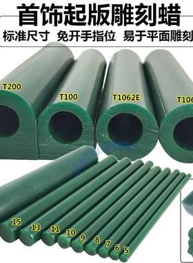 正品Ferris戒指蜡管起板雕刻蜡T1062T100T200实心蜡线567-15-25mm