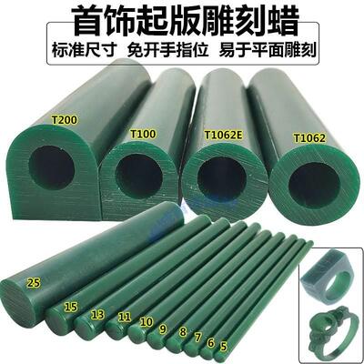 正品Ferris戒指蜡管起板雕刻蜡T1062T100T200实心蜡线567-15-25mm