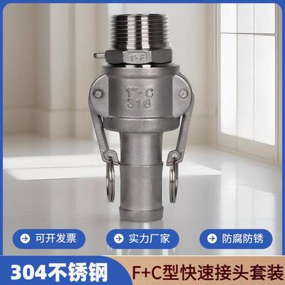 304不锈钢外丝宝塔快速接头套装f+c型扳把式活接卡扣螺纹软管皮管