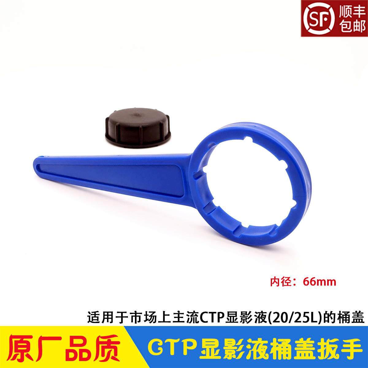 CTP显影液桶盖塑料扳手开盖起子耐用 爱克发富士华光强邦汇达宝图