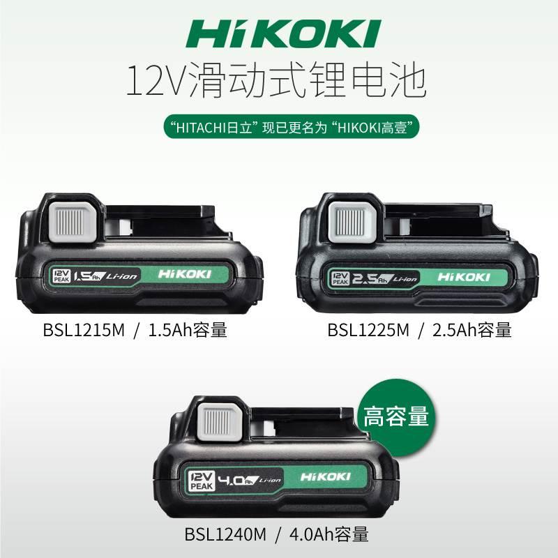 HIKOKI高壹12V锂电池BSL1225 BSL1240原装正品锂电池电钻起子电池