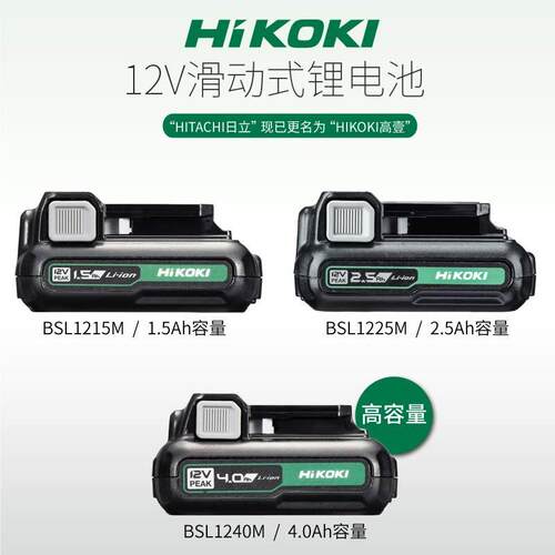 HIKOKI高壹12V锂电池BSL1225 BSL1240原装正品锂电池电钻起子电池