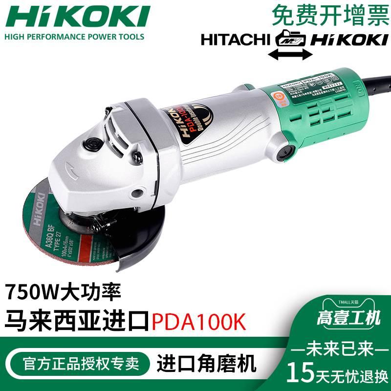 日立角磨机PDA100K高壹细手柄进口角向磨光手持打磨大功率切割机