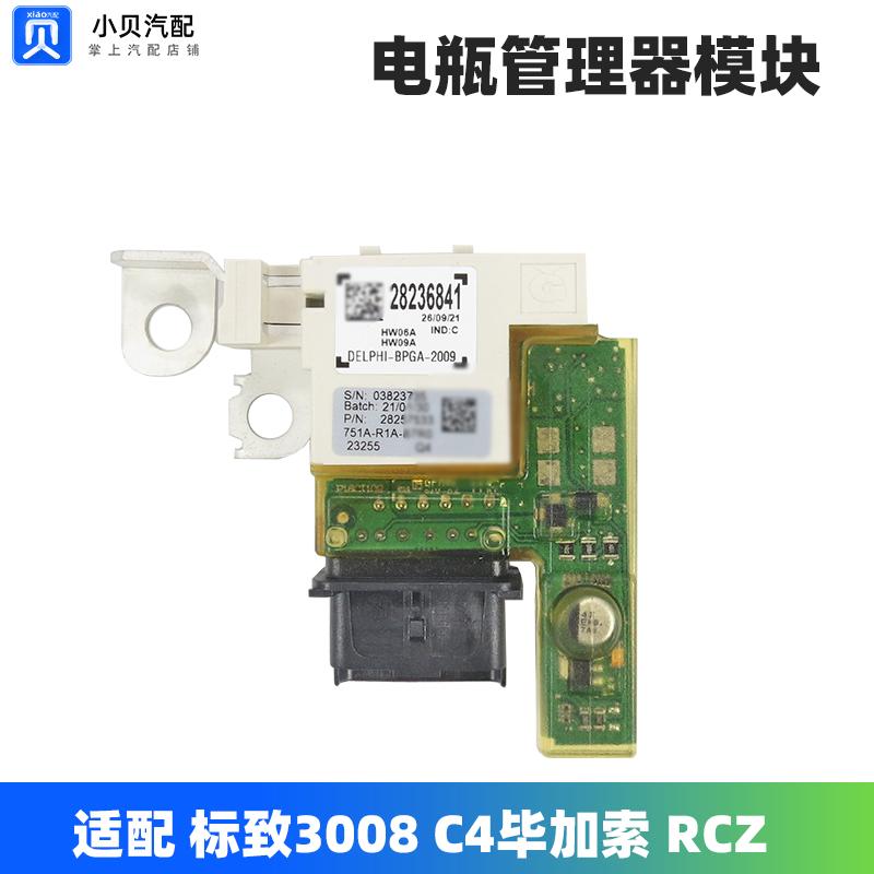 适配标致3008 RCZ C4毕加索 电源保护保险丝盒BPGA电瓶管理器模块