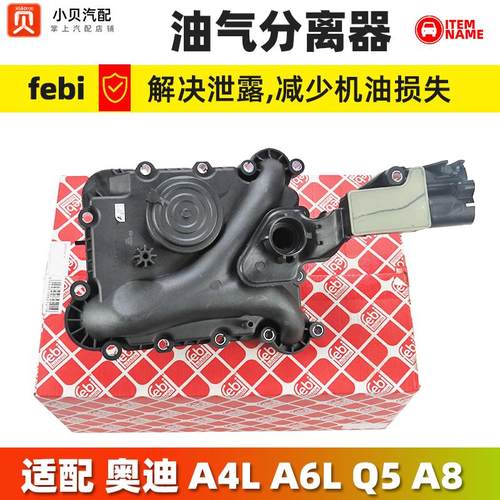 适配奥迪废气阀A6LA7A5Q5 A8L途锐Q7卡宴S5 S6油气水分离器改进型