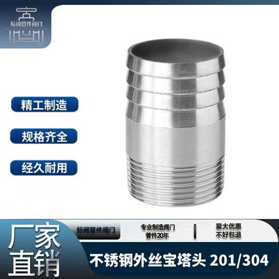 304不锈钢外丝宝塔接头外螺纹软管皮管自来水管皮接头4分6分123寸
