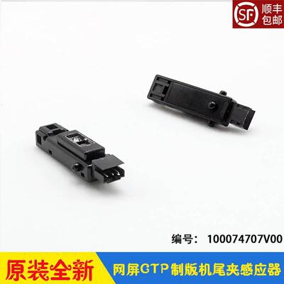 网屏CTP制版机尾夹传感器 OH318/118 Screen8600系列 柯达感应器