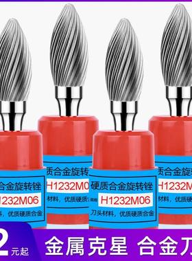 硬质合金旋转锉刀6mm柄钨钢磨头H0618/0820/1025/1232M06金属打磨