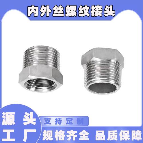 304不锈钢内外丝补心接头水管变经螺纹大小头补芯转换头4分变1寸
