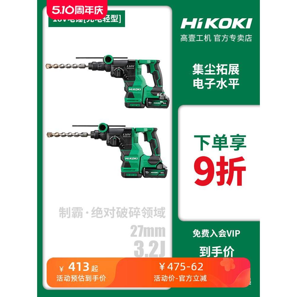 原日立DH1826DA充电式大功率快换电锤高壹工机18V无刷电镐集尘器