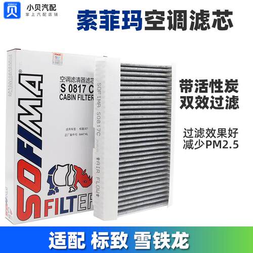 标致307凯旋408 508雪铁龙C4L世嘉308 C5 C6活性炭空调滤芯空调格