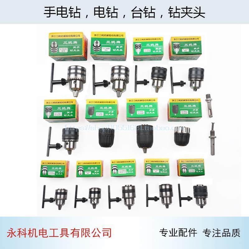 三欧钻夹头适用锂电充电钻手电钻 搅拌电钻 台钻夹头转换器杆配件,工业油品/胶粘/化学/实验室用品,烧杯/烧瓶,淘宝优惠券,粉丝福利购,淘宝优惠卷
