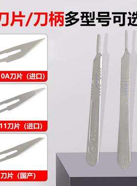 精品手术刀柄 英国刀片 蜡起板雕刻刀 首饰开胶膜 配10A刀片