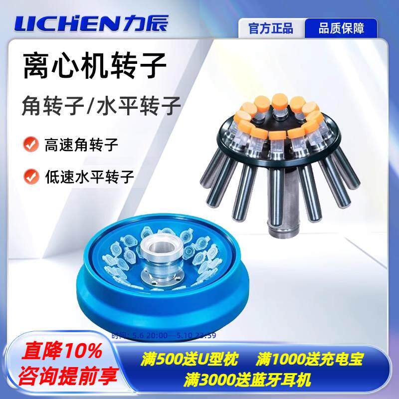 力辰科技离心机转子角转子配LC-LX-H165A/LC-LX-H185C/LC-LX-L40B