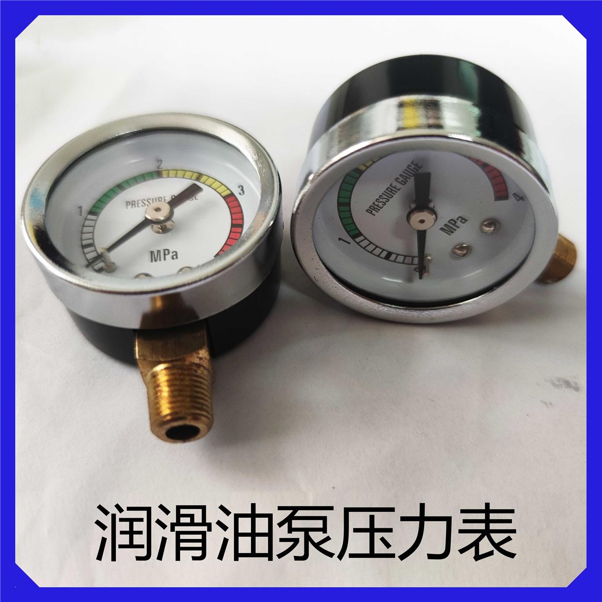 润滑油泵压力表 液压表 注塑机润滑泵数控机床注油器油压表4MPA