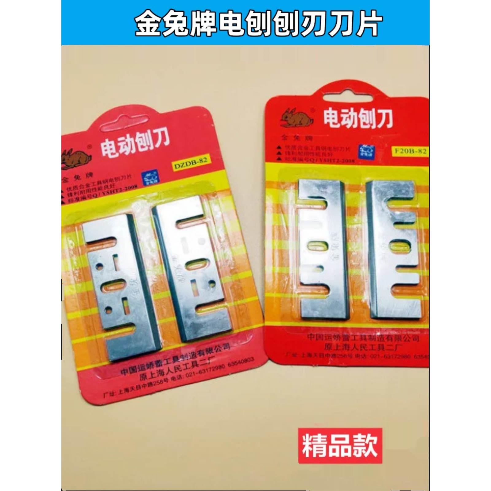 金兔牌电刨刀片木工刨刀片DZDB-82电刨刃木工日立F20A-82刨刃配件