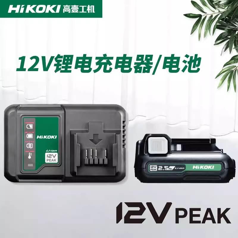 日立电池充电器UC12SL充电钻12V锂电池DS12DA充电工具起子机扳手