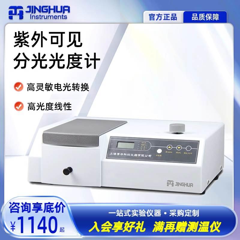 上海菁华紫外可见分光光度计721实验室光谱分析仪722N/722S/723PC