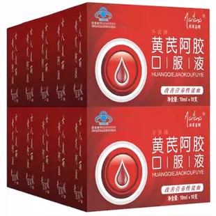 玛丽安娜齐灵牌黄芪阿胶口服液营养滋补品孕妇哺乳期食品保健品