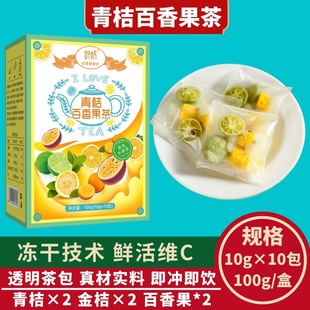 好怡青桔百香果茶冻干柠檬片冻干百香果水果茶金桔片四季喝的茶