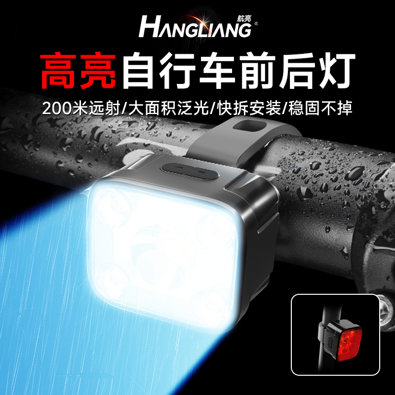 航亮超亮自行车前后灯夜骑公路车